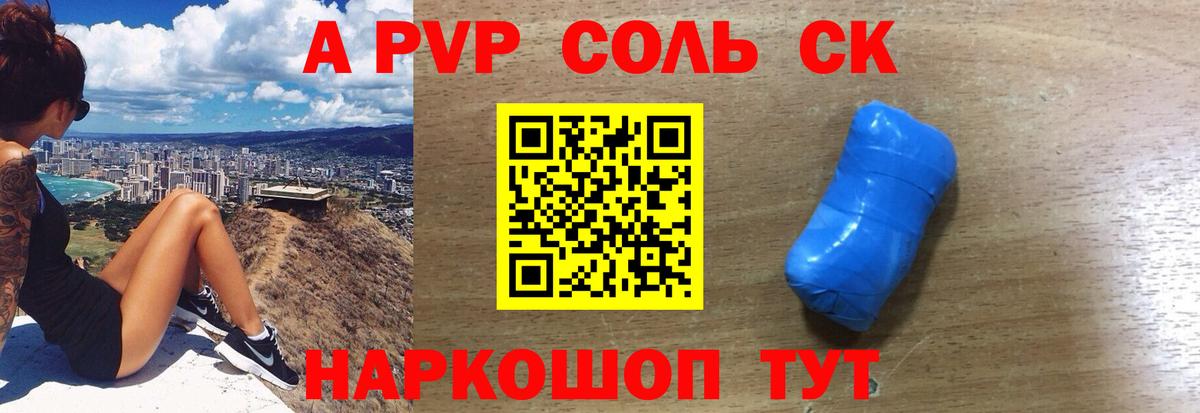 Alfa_PVP кристаллы  A PVP  Людиново  A-PVP Соль  Вход с VPN 