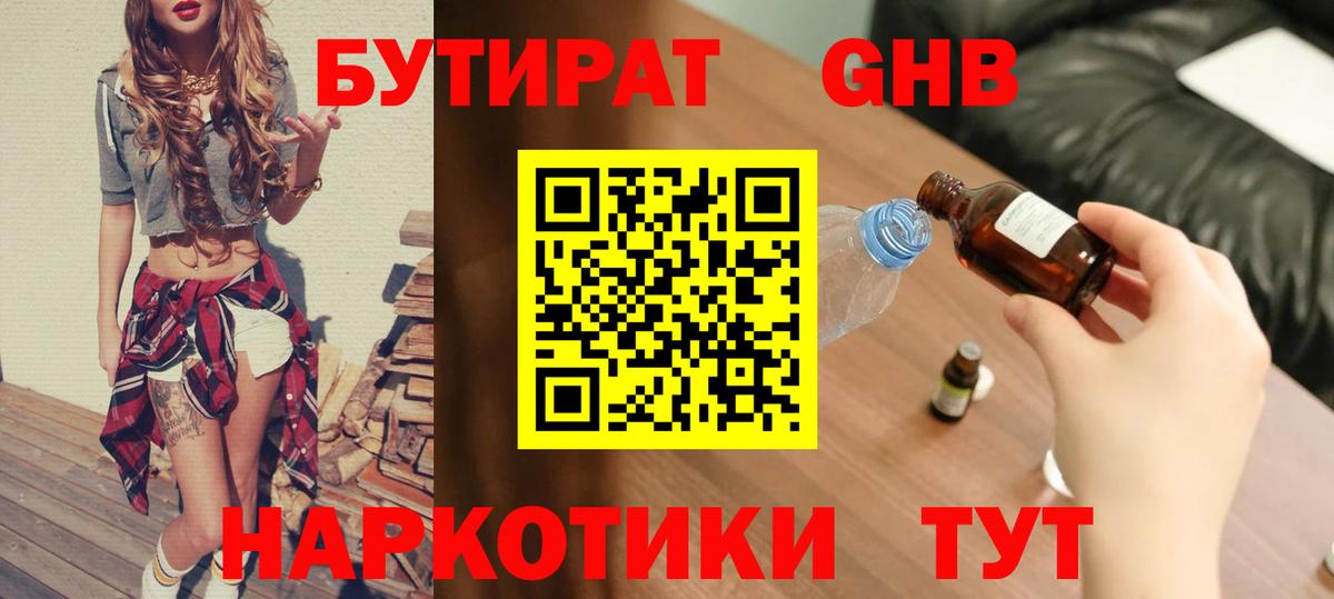Людиново  БУТИРАТ бутик  Вход с VPN 