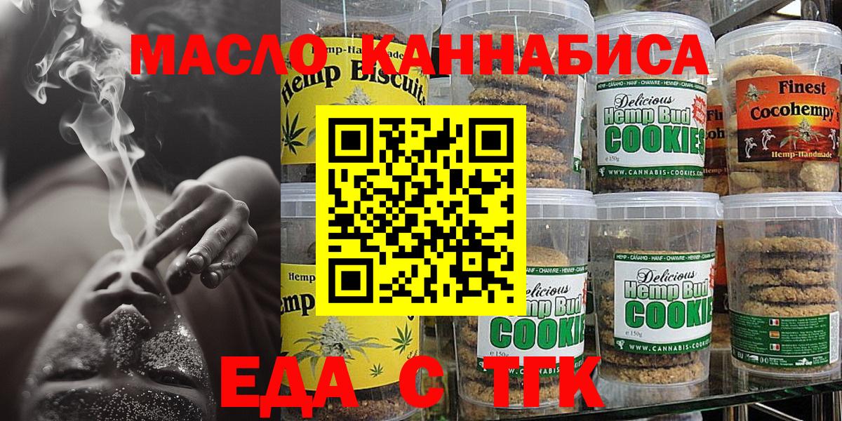 Людиново  Еда ТГК марихуана  Вход с VPN 