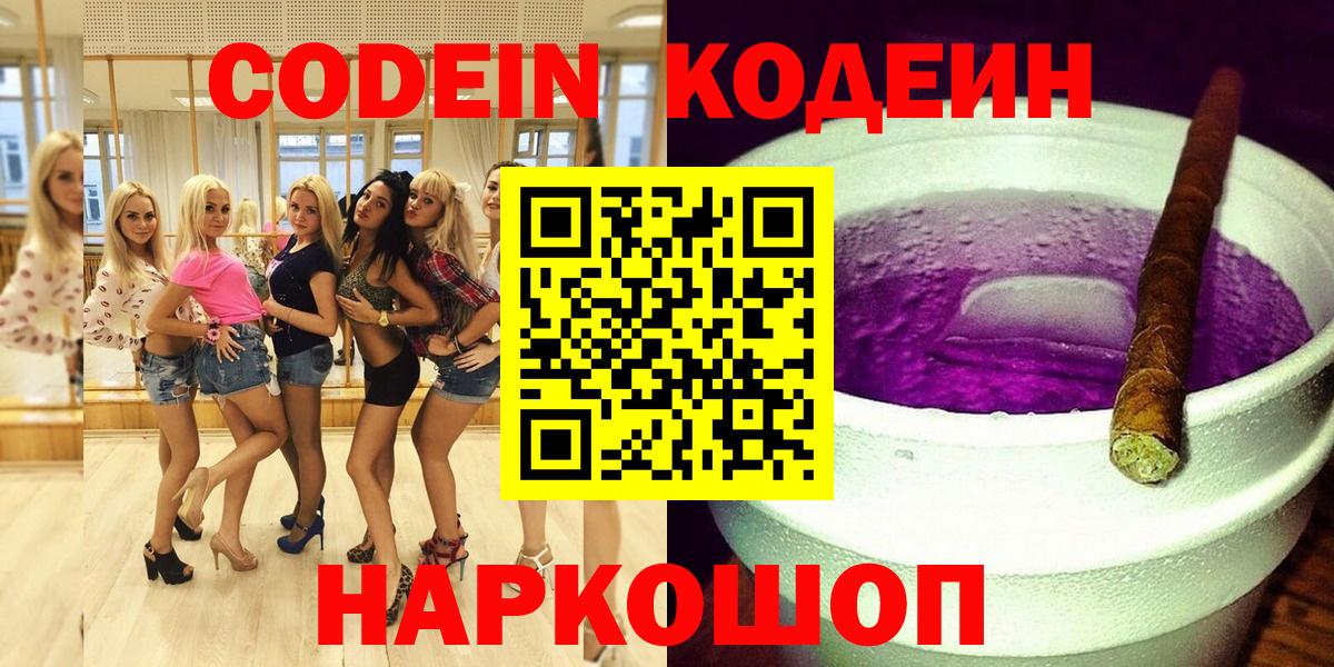 Кодеиновый сироп Lean Purple Drank  Кодеиновый сироп Lean Purple Drank  Вход с VPN  Людиново 