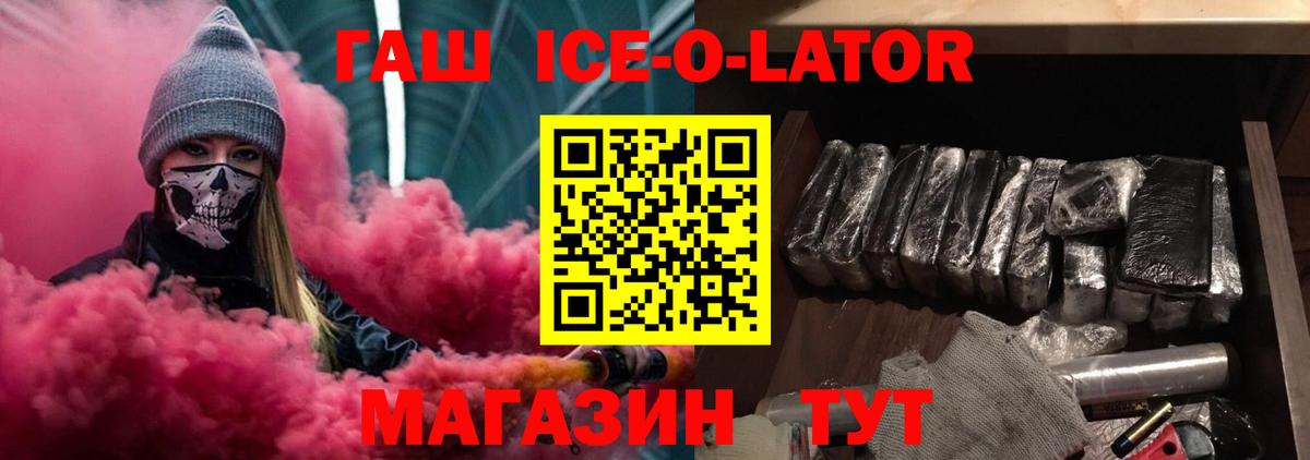 ГАШ Ice-O-Lator  Вход с VPN  Людиново  ГАШИШ Изолятор 