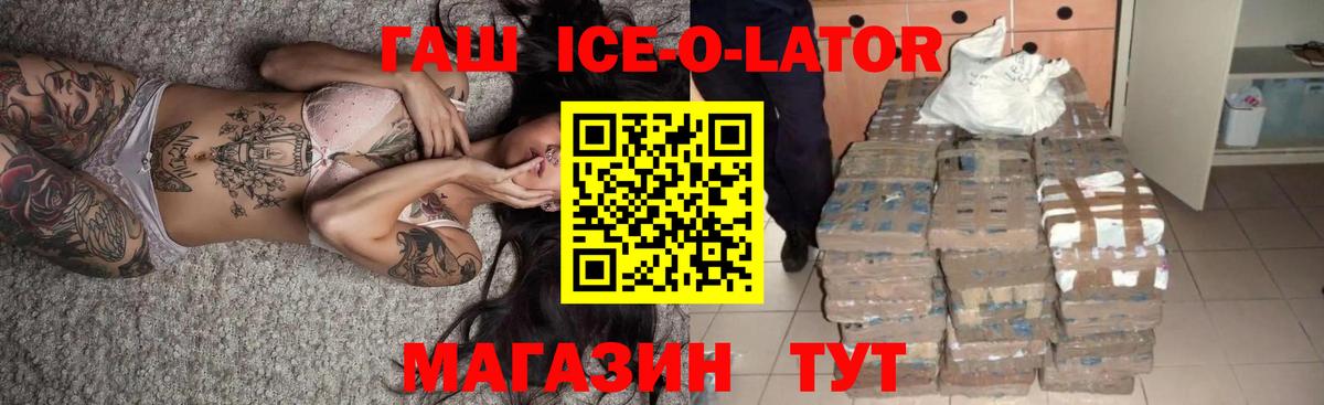 Гашиш ice o lator Людиново