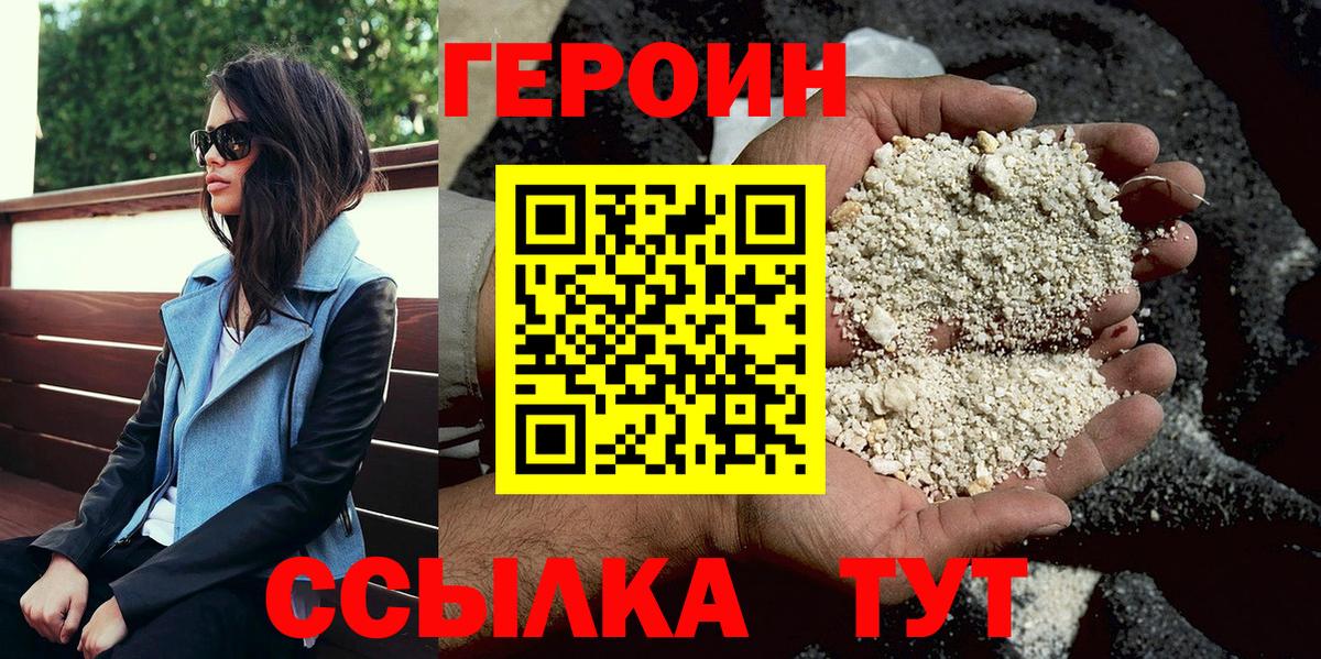 Людиново  ГЕРОИН  Вход с VPN  Героин герыч 