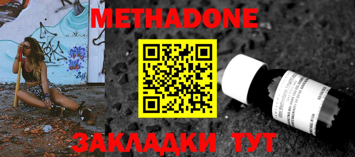 Людиново  Метадон кристалл  Метадон methadone  Вход с VPN 